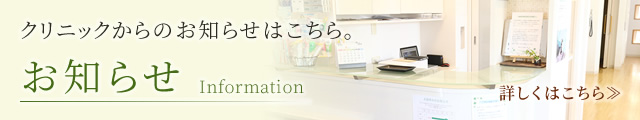お知らせ